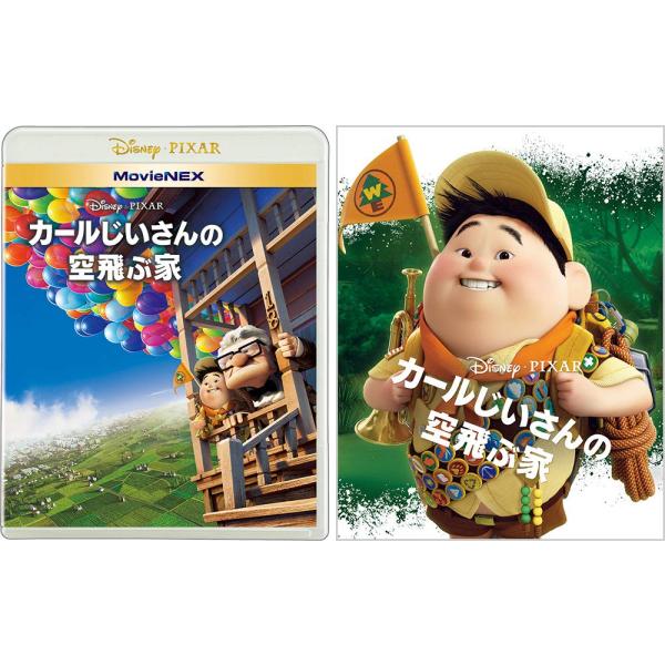 カールじいさんの空飛ぶ家 MovieNEX アウターケース付き ブルーレイ+DVD+デジタルコピー+MovieNEXワールド Blu-ray