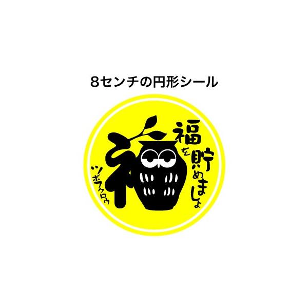 かわいいフクロウシール ツボフクロウ福貯めシール Buyee Buyee Japanese Proxy Service Buy From Japan Bot Online