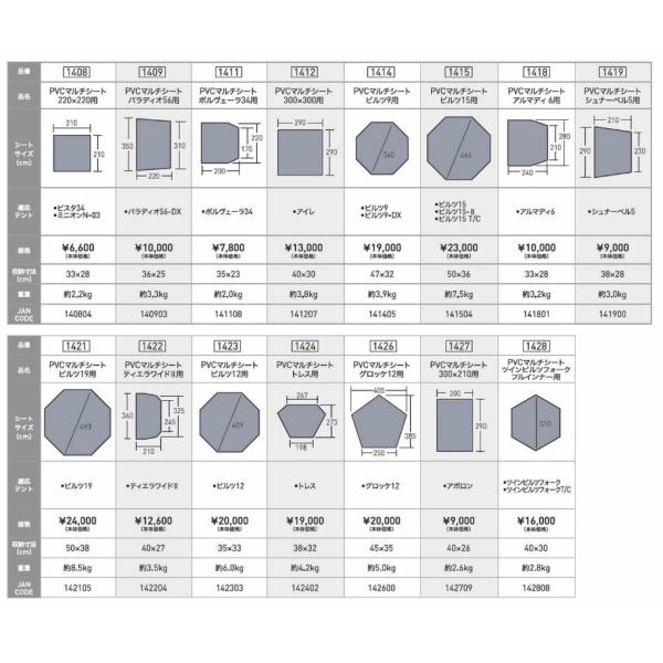 正規取扱い店 オガワキャンパルpvcマルチシートピルツ19用対角490正8角形 1421 キャンプ用品 Www Abtrs Com