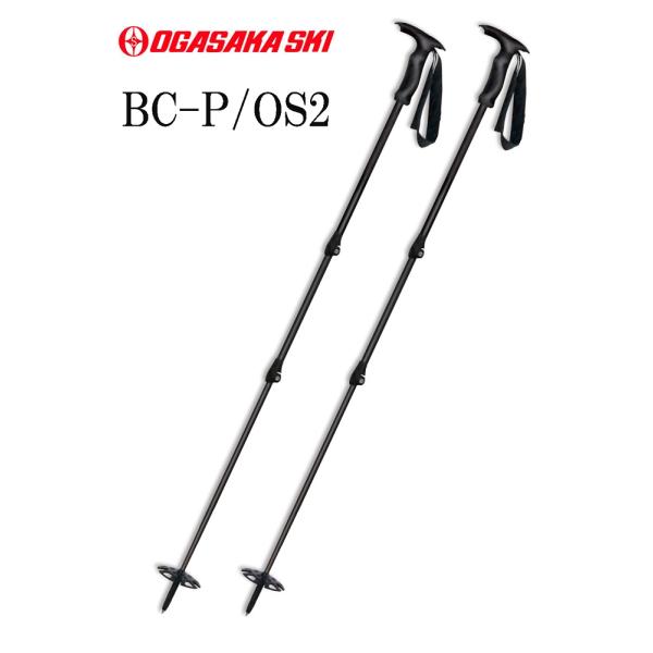 オガサカバックカントリースキーポール「サイズ3段階調整式アルミ