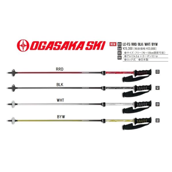 オガサカ サイズ調整式 スキーポール OGASAKA オガサカ サイズ調整式 ストック スキーポール LC FS