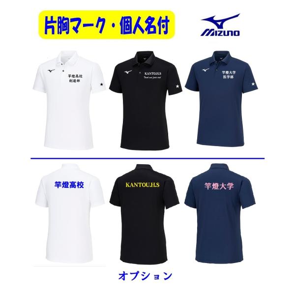 ★初回４着以上から・５着以上は割引有★≪片胸マーク(版代不要）、個人名etcと２カ所マーク付≫＜ミズノmizuno＞「ポロシャツ（綿、ポリエステル）」32MAB195