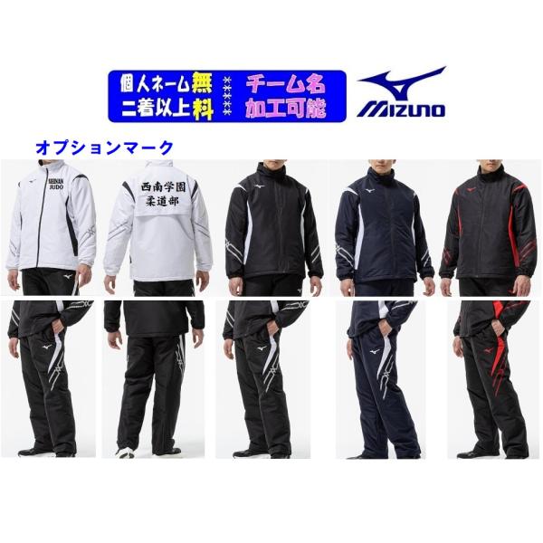 ★個人ネーム・チームマーク可能★ミズノMIZUNOウォーマー「MCライン ブレスサーモ中綿ウォーマージャケット+パンツ（無しも可）」32MEC630-32MFC630