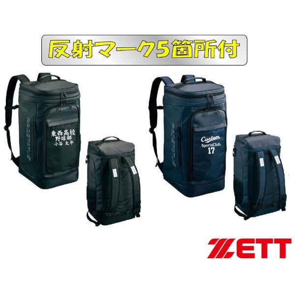 ★２個以上は割引あり★≪反射マーク・背中３段・ベルト２カ所付≫ゼットZETTオールスポーツチームBAG「プロステイタス　ボックスバッグ」」BA4024S