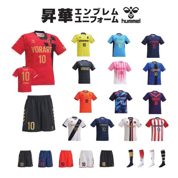 ユニフォーム hummel ヒュンメル | hummel | サッカー・フットサルユニフォーム製作