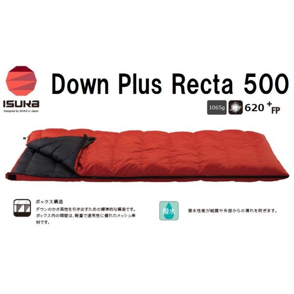 ISUKAイスカ 羽毛シュラフ 寝袋「DownPlus Recta 500ダウンプラス レクタ500」封筒型型 1470