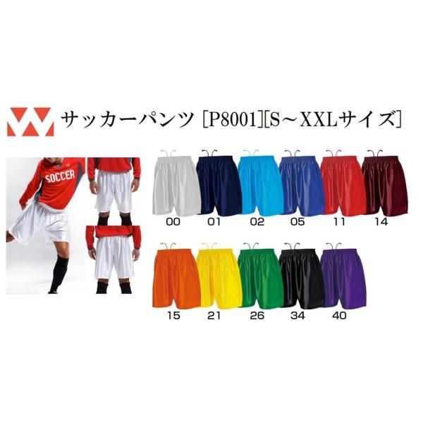 ウンドウ(wundou）大人用「サッカーパンツ」P8001