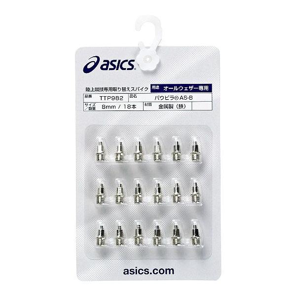 パワータイプのオールウェザー専用のスパイクです。瞬間時に大きな力が加わる走法、種目に効果を発揮。◆品番/TTP982◆品名/パウピラ AS-B(18本)◆サイズ/5mm・7mm・8mm・9mm・11mm◆生産国/日本◆素材/金属製(鉄) ●...