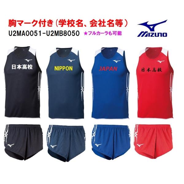 MIZUNO（ミズノ） ≪2着以上は割引あり≫＜1着から1色胸マーク付き