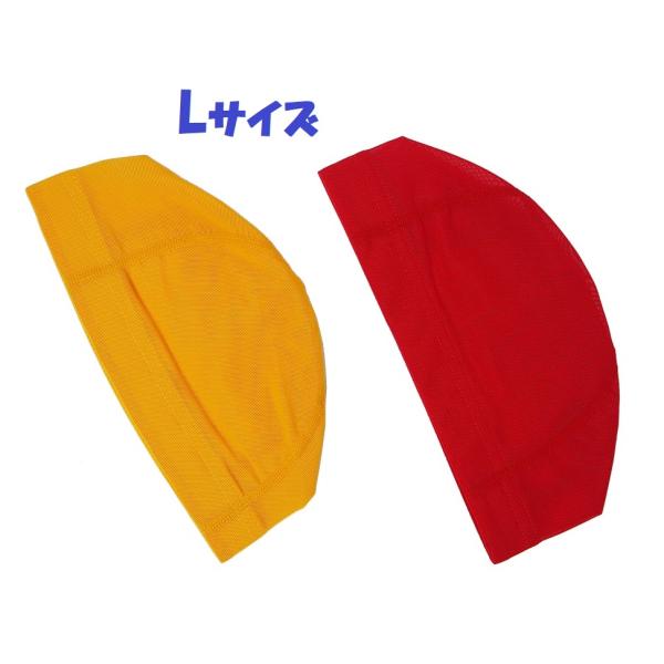 ≪Lサイズ≫ スイムキャップ メッシュキャップ 水泳帽 一般 男女兼用【郵便受けへお届け】
