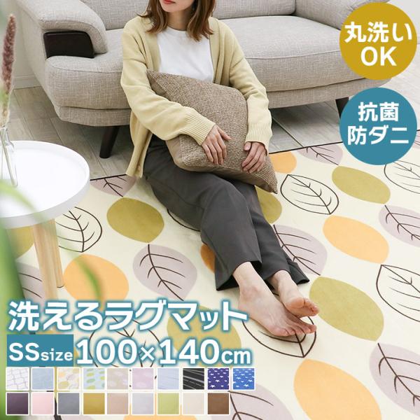 ＜仕様＞商品名　洗えるマイクロファイバーラグマットサイズ　100x140cm　1畳※サイズは±3％程度の誤差が生じますので、予めご了承ください。素材表地：ポリエステル100％中材：ウレタンフォーム裏面：不織布(PVC点滑り止め)備考　開封後...