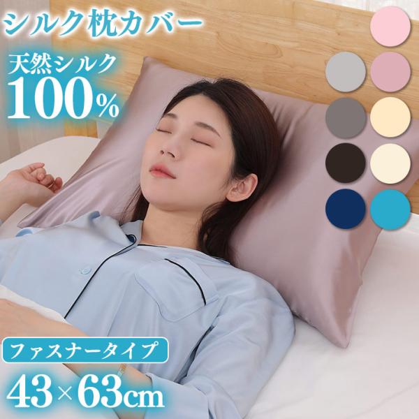 FREE LIFE（フリーライフ） シルク 枕カバー 43×63 絹100％ シルク枕