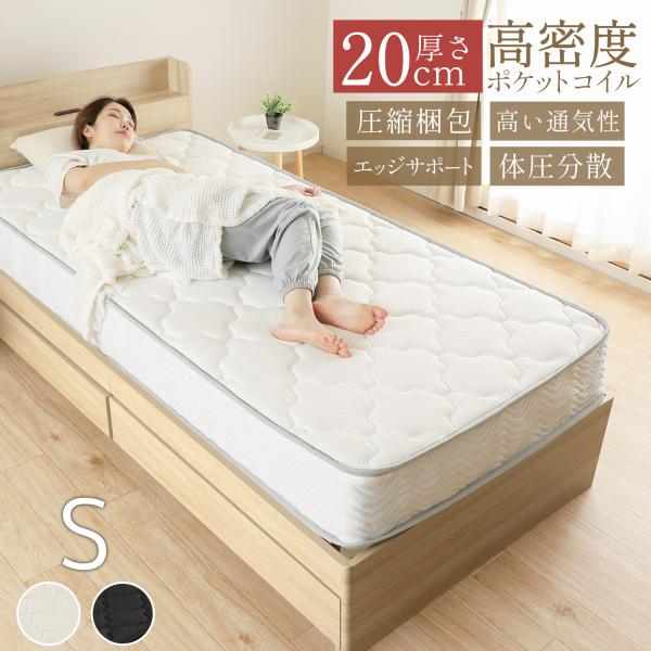 圧縮梱包ポケットコイルマットレス（シングル） 少し硬め リバーシブル（1166） FREE LIFE ポケットコイルマットレス シングル マットレス 寝具 厚さ