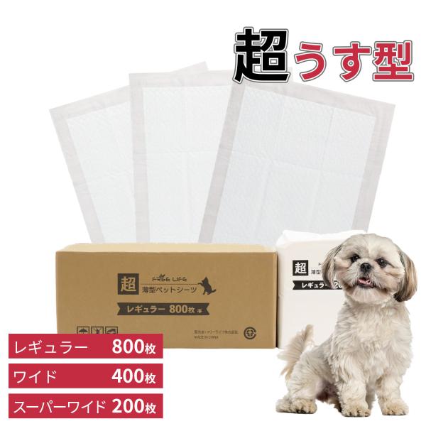 【仕様】（品名）　ペット用 超薄型シーツ（対象）　犬・猫・小動物（カラー）　ベースカラー:ホワイト（サイズ）　レギュラー:約33cm×45cm　ワイド:約45cm×60cm　スーパーワイド:約60cm×90cm（主要素材）　表面材：ポリプロ...