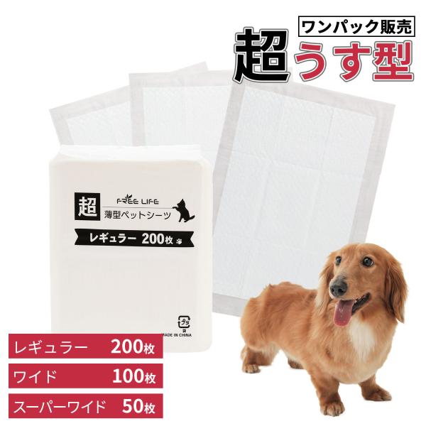 【仕様】（品名）　ペット用 超薄型シーツ（対象）　犬・猫・小動物（カラー）　ベースカラー:ホワイト（サイズ）　レギュラー:約33cm×45cm　ワイド:約45cm×60cm　スーパーワイド:約60cm×90cm（主要素材）　表面材：ポリプロ...
