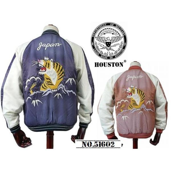 HOUSTON ヒューストン スーベニアジャケット スカジャン ユーズド加工 SOUVENIR JACKET TIGER NO.51602