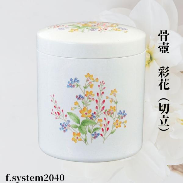 壷と花 桜ちらし骨壷 - 7寸｜花の骨壷（骨壺）