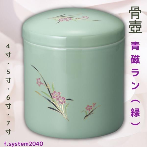 4寸 骨壺 青磁ラン（緑） 骨壺4寸 単品 4寸骨壺 自宅供養 葬儀 手元
