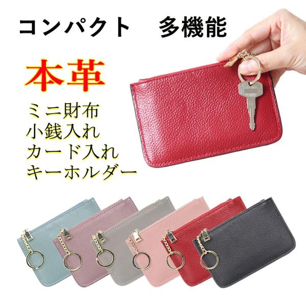 財布 ミニ財布 キーケース カードケース 小銭入れ メンズ レディース 札入れ カード入れ カラフル 本革財布 牛革 ポイント消化 得トク2WEEKS 0528