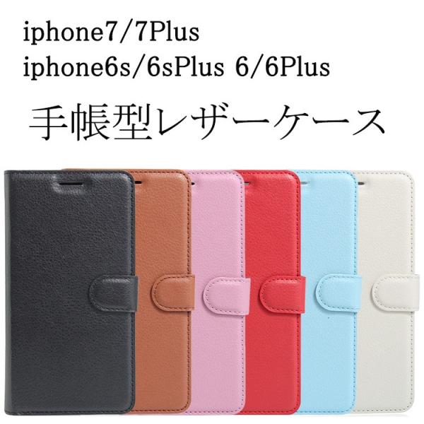 送料無料 国内発送 手帳型レザーケース iPhone7ケース iphone7 plus iPhone6 ケース iphone6s ケース 手帳型 ケース アイフォンiphone6 plus スマホ