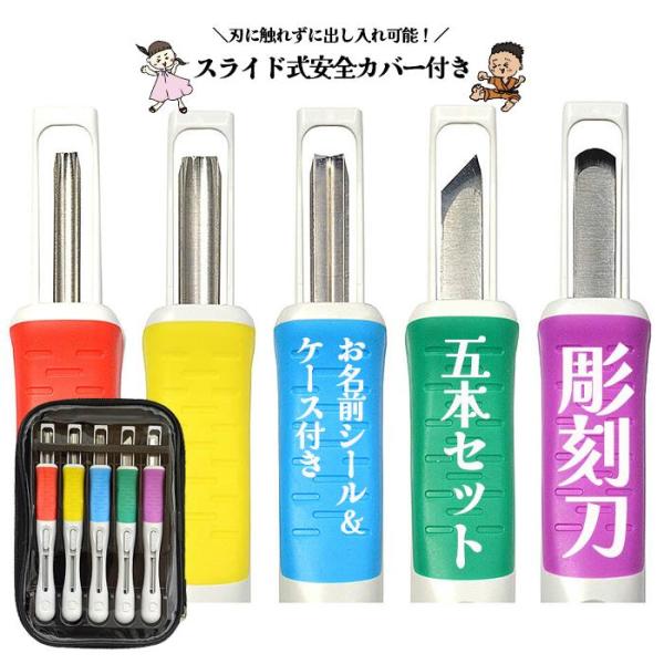 彫刻刀 セット 小学生 サクラクレパス 5本セット サクラグリップ 彫刻刀 セット 小学生 サクラクレパス 5本セット サクラグリップ