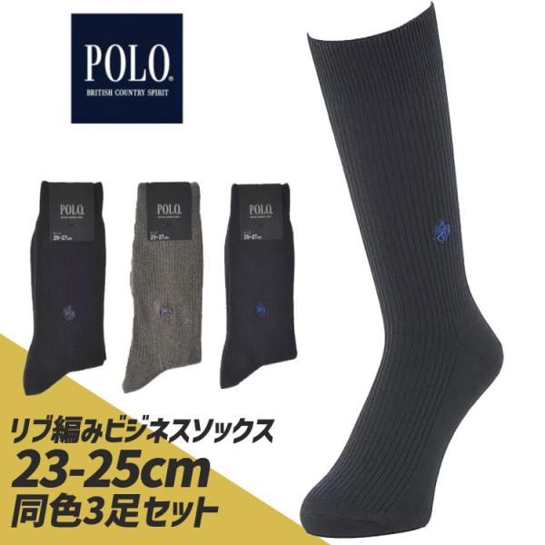 23-25cm】やや小さめ グンゼ メンズ 秋冬 靴下 ソックス 3P ビジネスソックス ポロ 選べる3足セット 靴下 POLO 23cm 24cm 25cm リブ編み 頑丈 PLO0122 :3sokuriv3:木原商店 通販 グンゼ ソックス POLO ポロ カジュアルリブワンポイント 3足組 PL0122 メンズ グレー 日本 25-27 (日本サイズM相当)