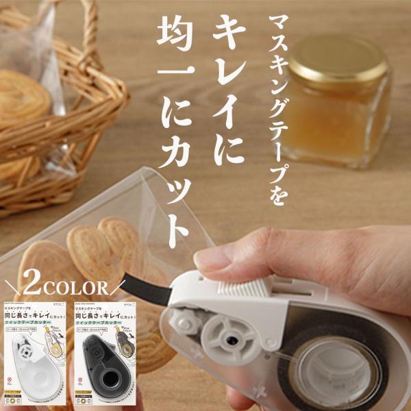 マスキングテープカッター ミドリ クイックカッター マグネット マステ カッター midori シンプル 一枚切り マグネット内蔵 安全 ホワイト ブラック