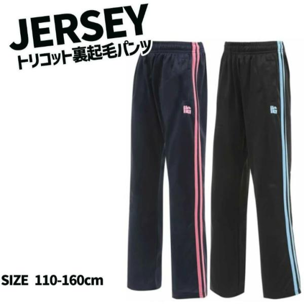 サイドライン入りシンプルでかっこかわいいジャージです体操服や普段着に修学旅行や宿泊学習、郊外学習などにもおすすめ