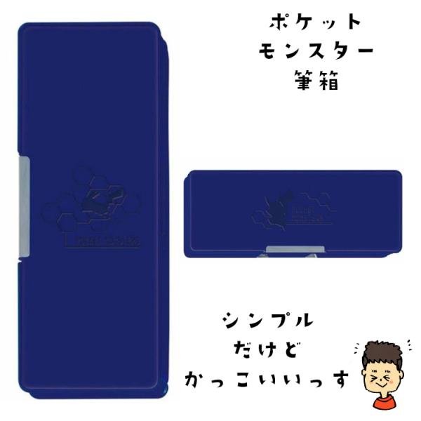 ポケモン 筆箱 無地 ポケットモンスター うす型筆入れ ブルー メール便