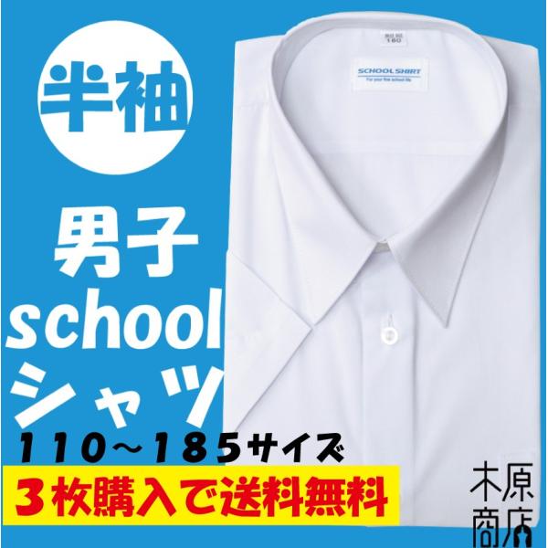 学生服 ワイシャツ スクールシャツ 半袖 中学生 小学生 通学 白 夏服 Yシャツ 学校用 高校 夏 大きいサイズ 男子 洗い替え 学校用 ベルト 体育服 シャツ Buyee Servis Zakupok Tretim Licom Buyee Pokupajte Iz Yaponii