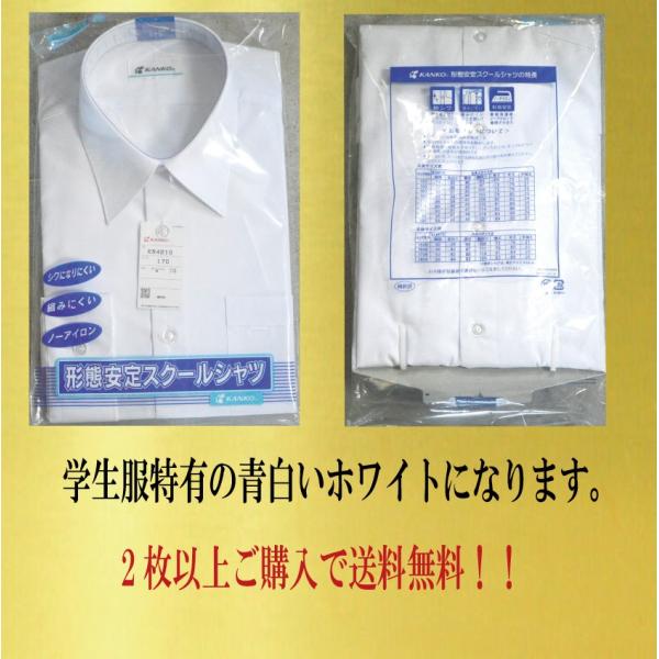 半袖長袖選べる 学生服 シャツ B体 健康体 ワイシャツ 中学生用 カッターシャツ 学校用 高校 通学用 カンコー学生服 頑丈 ブランド 無地 半袖 長袖 Buyee Buyee 日本の通販商品 オークションの代理入札 代理購入