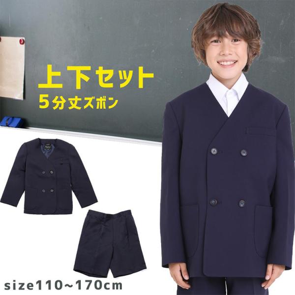 五分丈ロングパンツ 小学生 制服 上下セット ズボン 通学ズボン イートン 小学生 上着 パンツ ジャケット スクールパンツ 学生服 男の子 学校 通学 キッズ
