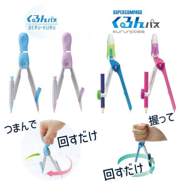 ■鉛筆タイプ特許技術くるんキャップで、にぎって・くるんと・まわすだけ！超カンタンに円がかける！針部分をカバーしコンパクトに持ち運べる、やわらかシリコンケース付。くるんキャップは取り外せるので、従来通りのコンパスの使用方法でもかける&amp;...