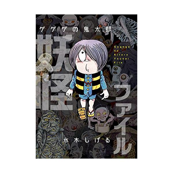 あしゅら様専用 鬼太郎 のれん ゲゲゲの鬼太郎 水木しげる 未