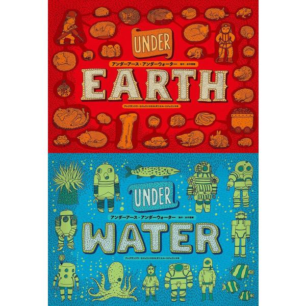 愛蔵版 MAPS新世界絵図・アンダーアースアンダーウォーター2冊セット 愛蔵版 MAPS新世界絵図・アンダーアースアンダーウォーター2冊セット