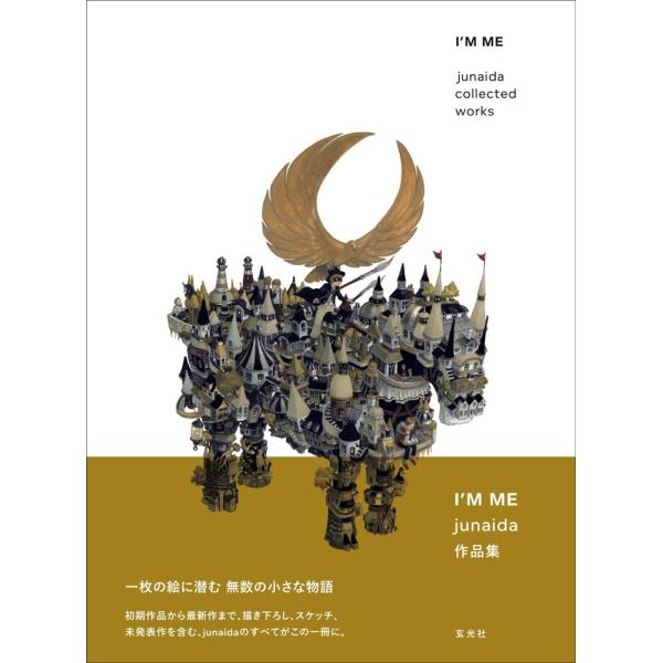 発売日 : 2017/12/4単行本 : 1ページISBN-10 : 476830916XISBN-13 : 978-4768309162出版社 : 玄光社 (2017/12/4)言語: : 日本語<関連ワード>じゅないだ　Ju...