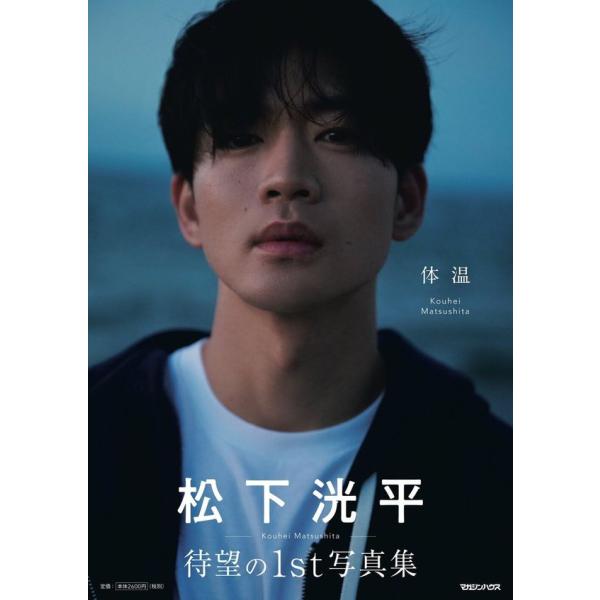 【在庫わずか】松下洸平さん掲載ページ（ポスターサイズ）#6788 ftk-