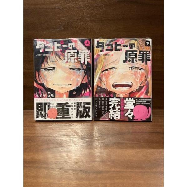 タコピーの原罪3セット タコピーの原罪 上下巻セット 全巻セットの通販 by らん's shop