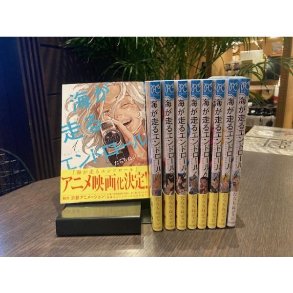 海が走るエンドロール』完結セット（全9巻） たらちねジョン 秋田書店