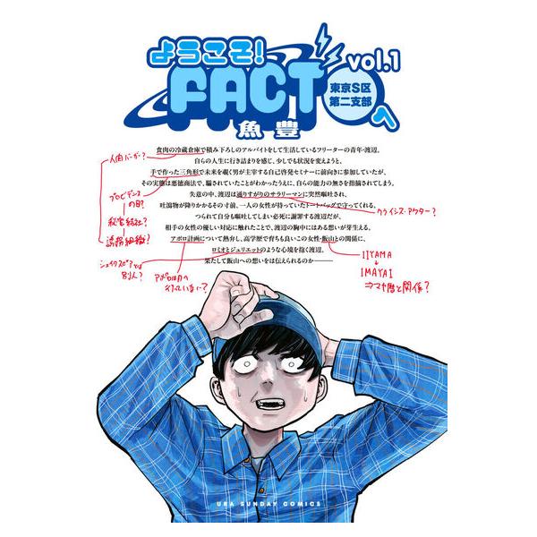 チ。 全8巻、ようこそ！FACTへ 全4巻　魚豊　セット ftk-