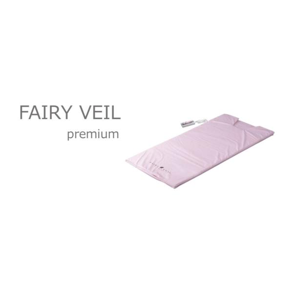 FAIRY VEIL premium フェアリーヴェール・プレミアム belega1009 低体温からの脱出。ご自宅でも本格岩盤浴