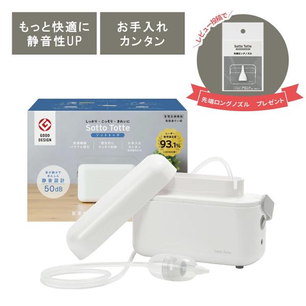 他サイト： 【数量限定：商品レビュー特典有】丹平製薬 ソットトッテ 電動鼻すい器 赤ちゃん 吸引力 鼻水 ギフト  電動 電動鼻吸い器   電動鼻水吸引器　ベビー  鼻水トッテの商品画像