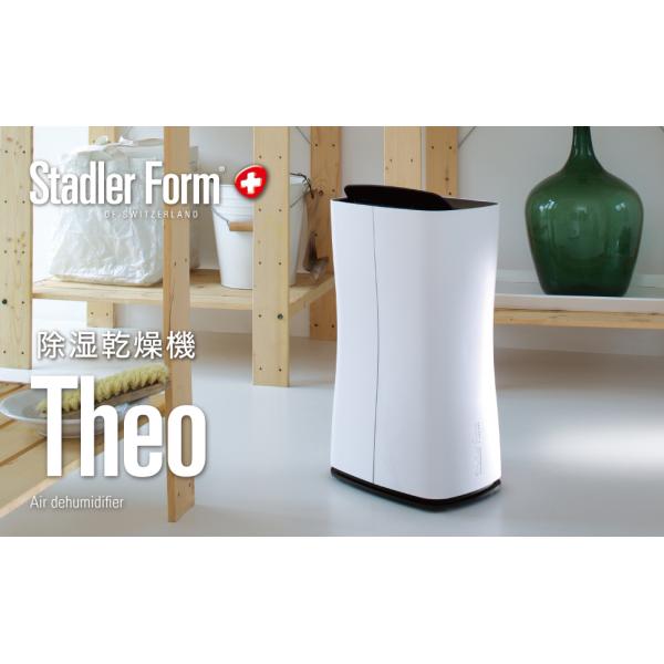 Stadler Form Theo スタドラーフォーム テオ 除湿機 スタドラーフォーム テオ 除湿乾燥機 Stadler Form Theo | 新着