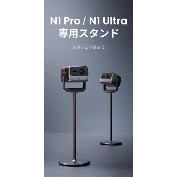 JMGO N1S Ultra / Pro 専用スタンド 楽天市場】JMGO N1S Ultimate/ Ultra / Pro 4K、 N1 Ultra / Pro