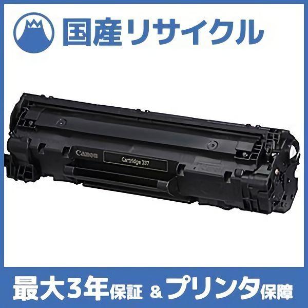 キヤノン 【国産再生品】CRG-337 トナーカートリッジ337 Canon用 キヤノン 【国産再生品】CRG-337 トナーカートリッジ337 Canon用