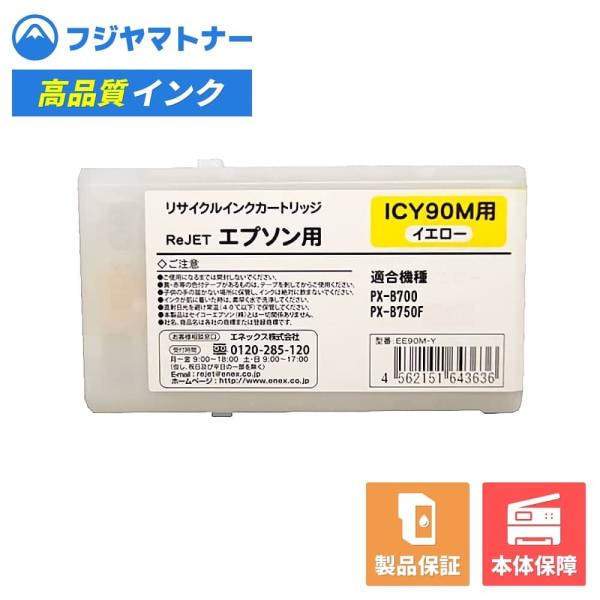 エネックス 【国産再生品】ICY90M イエロー エプソン EPSON用