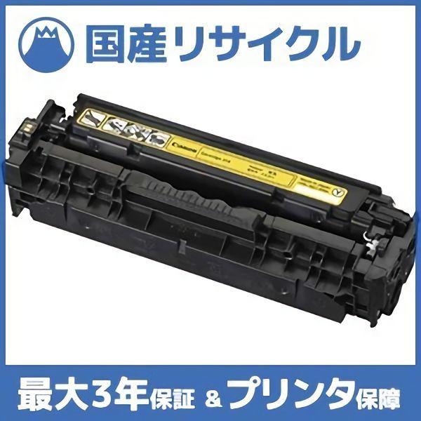 キヤノン（Canon） 【国産再生品】CRG-318YEL トナーカートリッジ318 