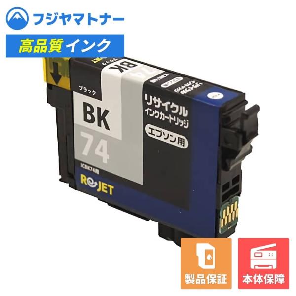 エネックス 【国産再生品】ICBK74 ブラック 方位磁針 エプソン EPSON用