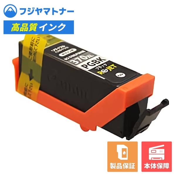 【国産再生品】BCI-370XLPGBK ブラック キヤノン Canon用 リサイクルインク リジェット EC370XL-PGBK