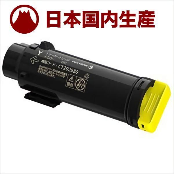 国産再生品】CT202684 イエロー トナーカートリッジ 富士フイルム(旧